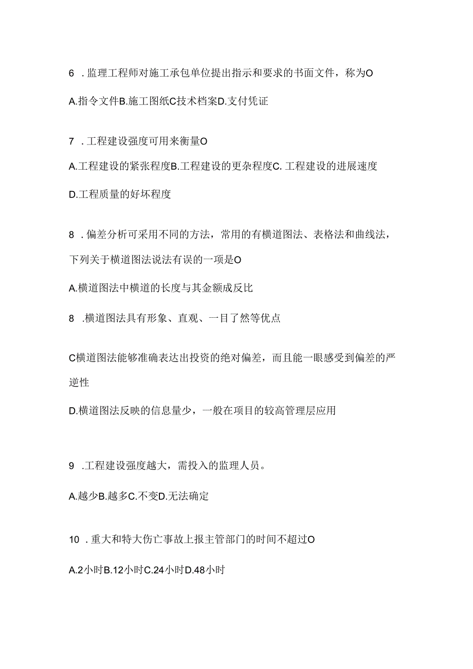 2024年度最新国家开放大学《建设监理》练习题及答案.docx_第2页