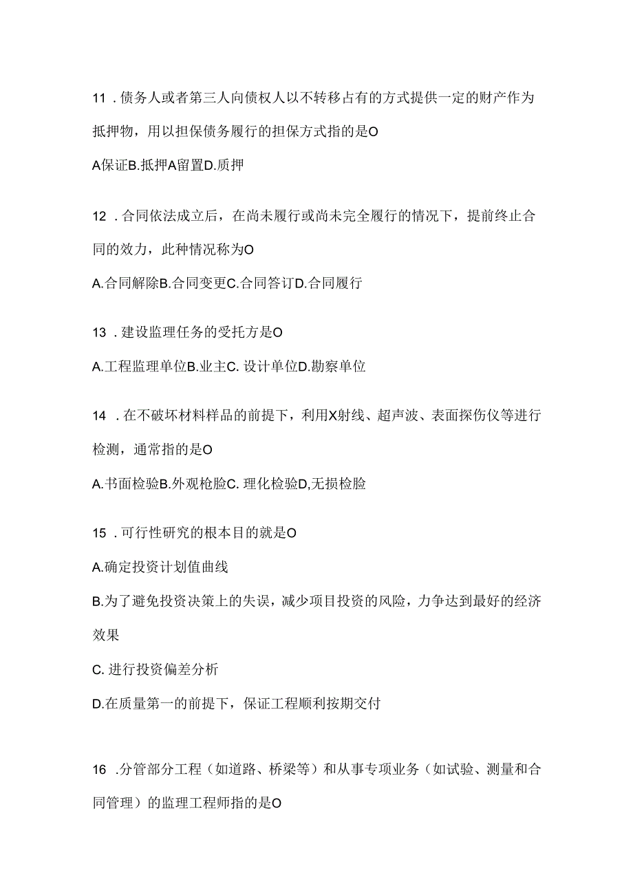 2024年度最新国家开放大学《建设监理》练习题及答案.docx_第3页