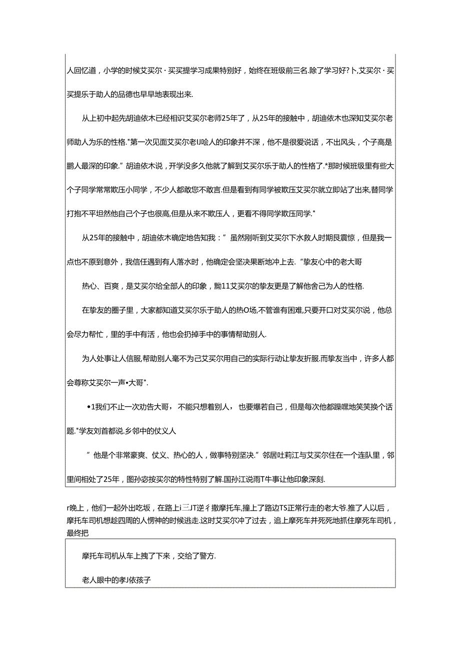 2024年买买提江先进事迹（共5篇）.docx_第2页