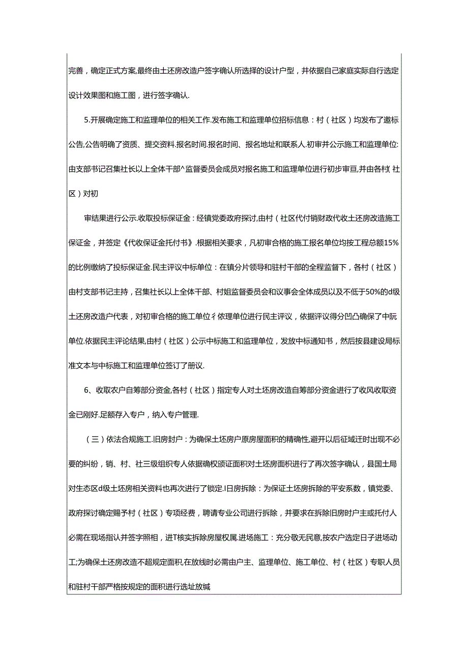 2024年乡镇土坯房整治工作心得体会（共4篇）.docx_第3页