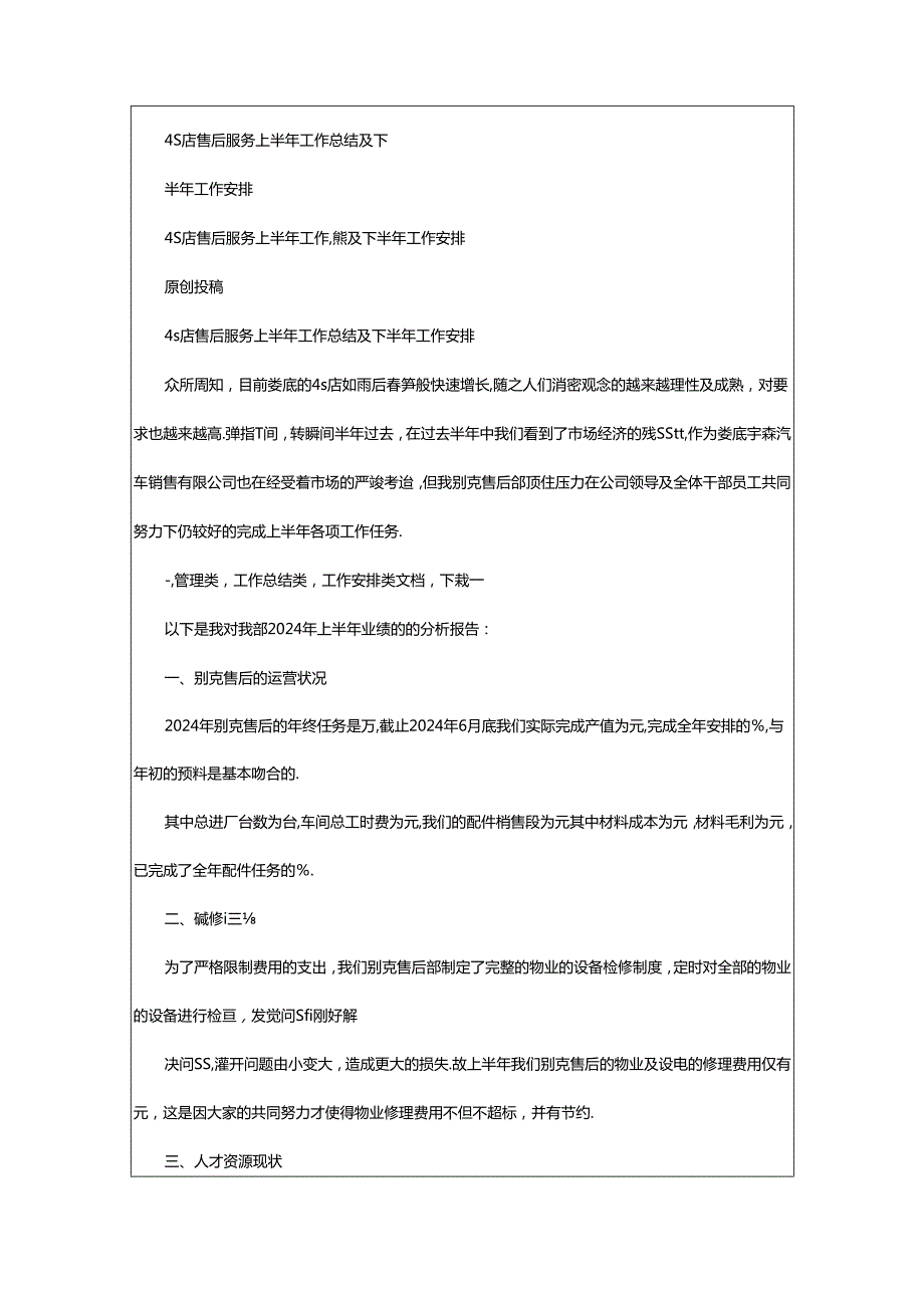 2024年4s店上半年工作汇报（共8篇）.docx_第3页