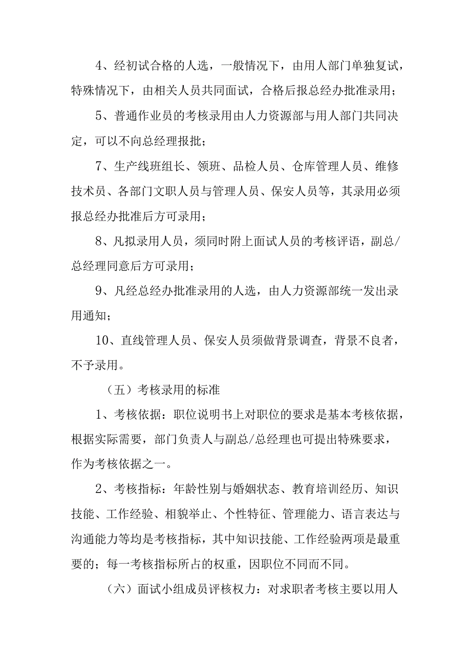 LED商业照明企业招聘管理制度.docx_第2页