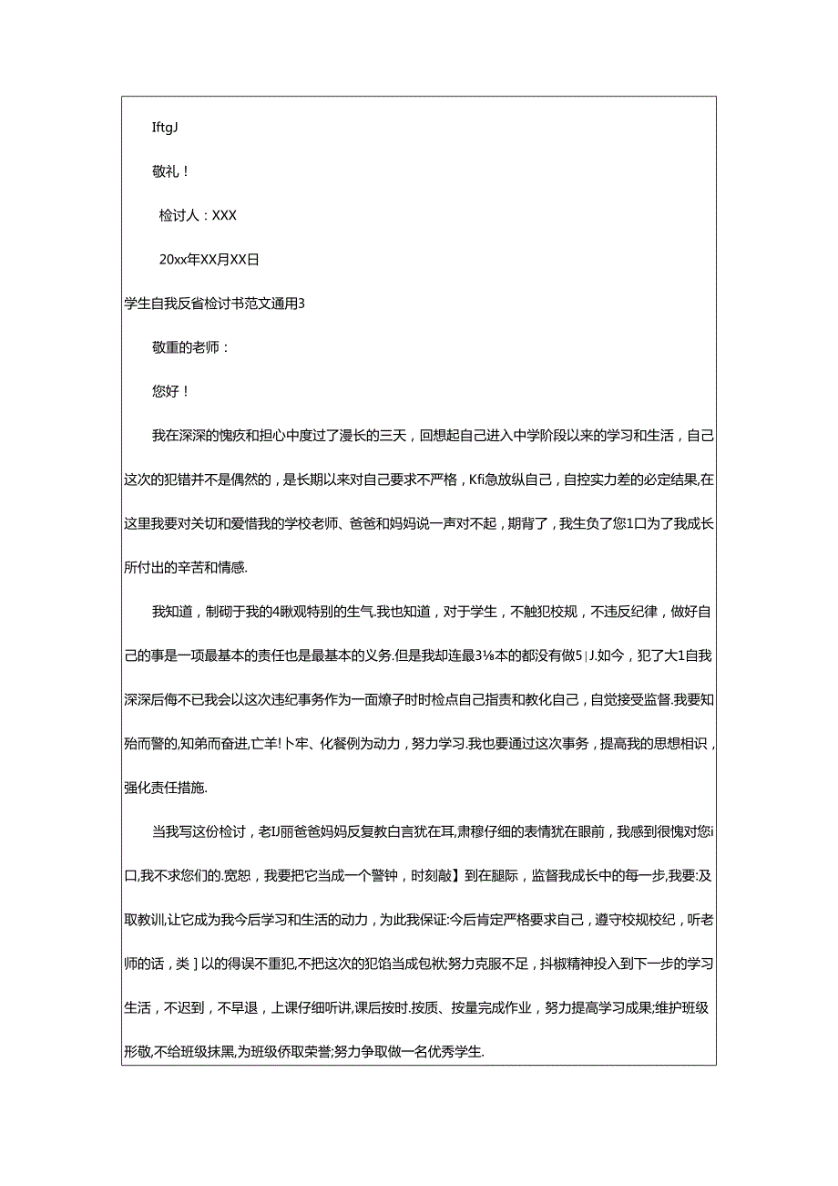 2024年学生自我反省检讨书范文通用.docx_第3页