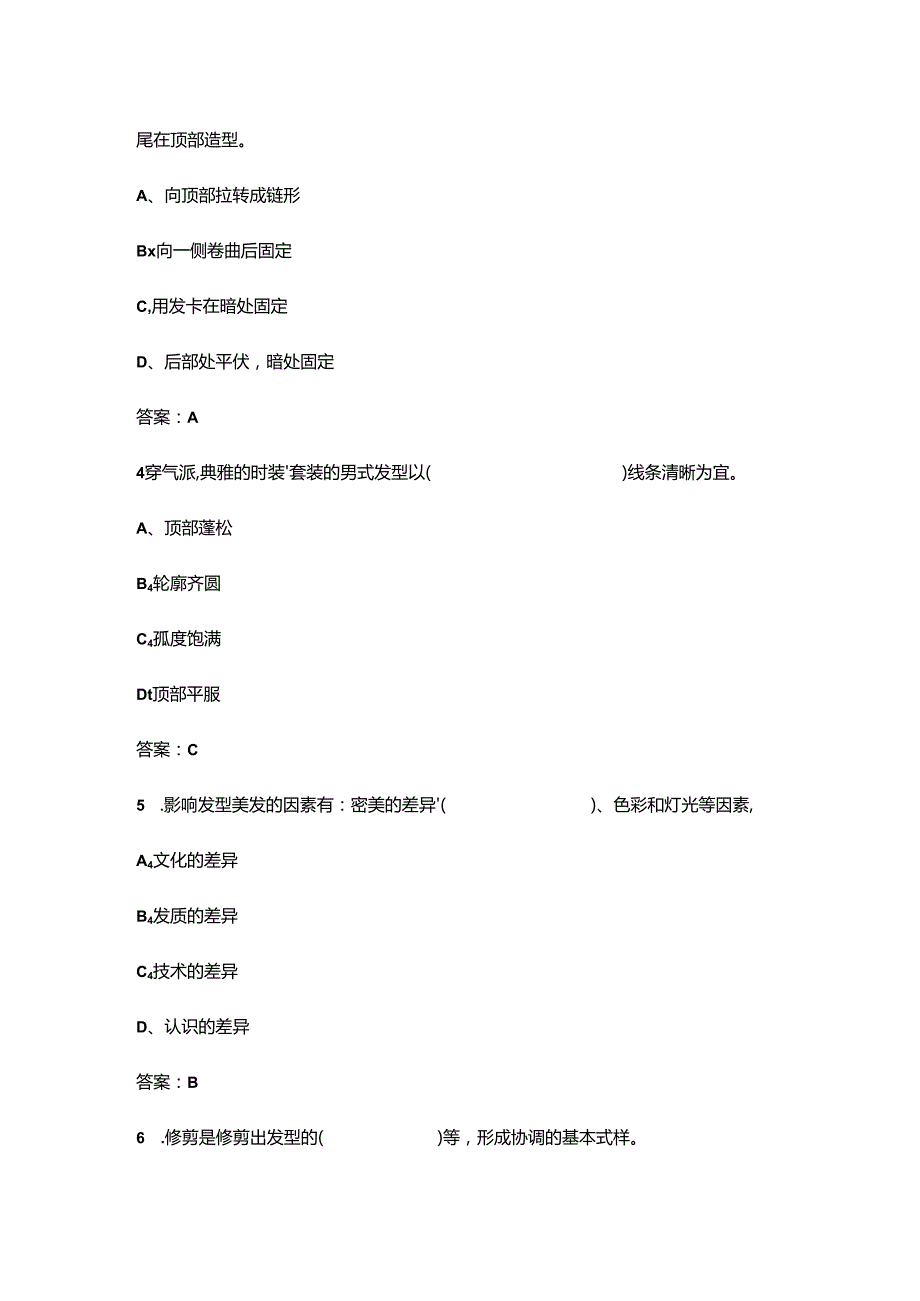 2024年中级美发师职业鉴定考试题库（浓缩500题）.docx_第2页