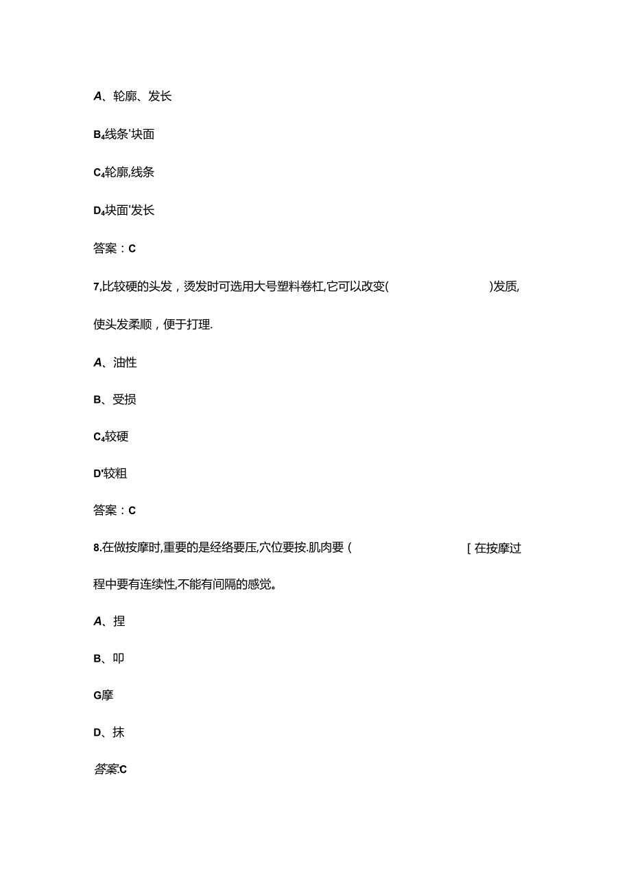 2024年中级美发师职业鉴定考试题库（浓缩500题）.docx_第3页