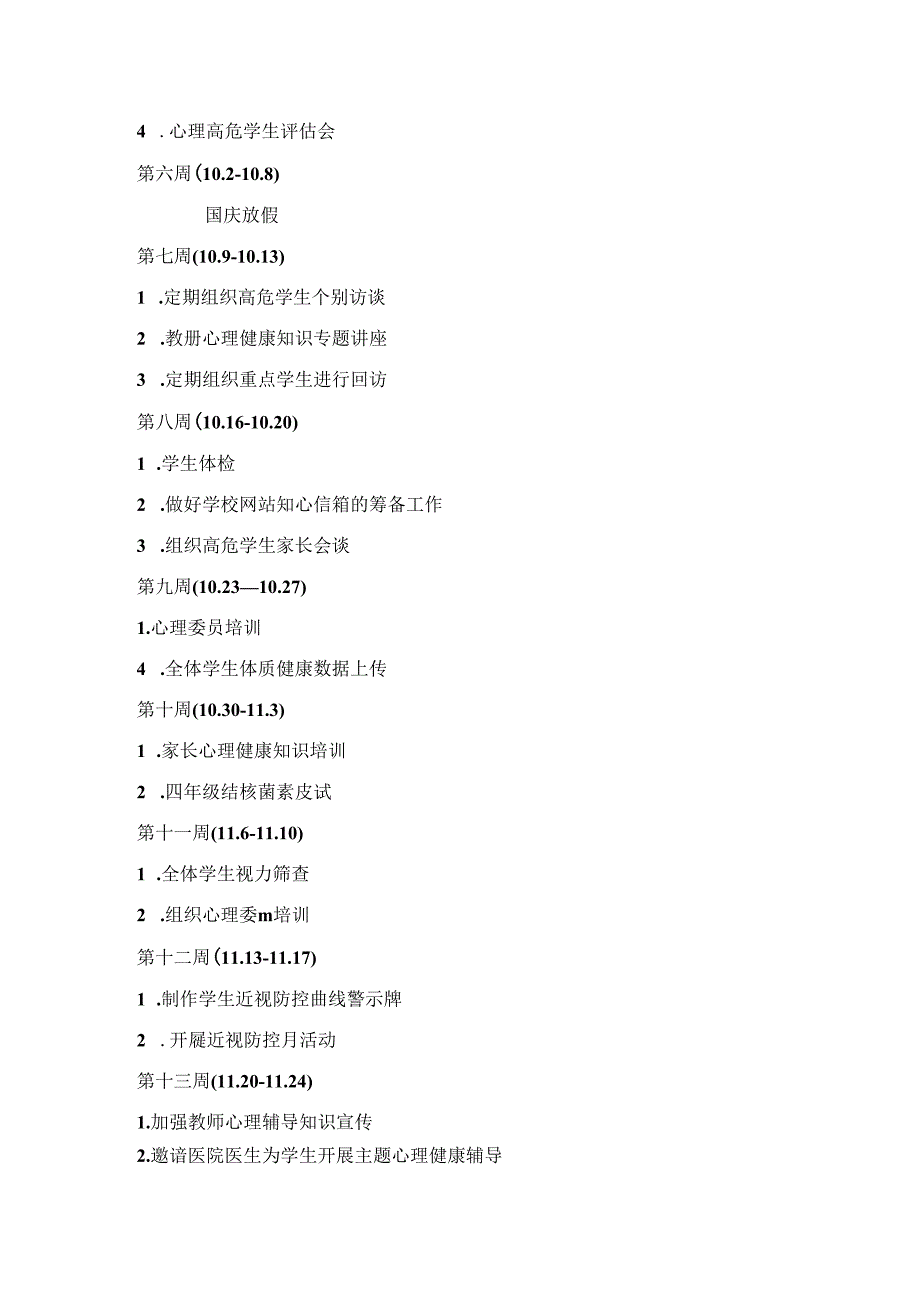 2023学年第一学期健康中心行事历.docx_第2页