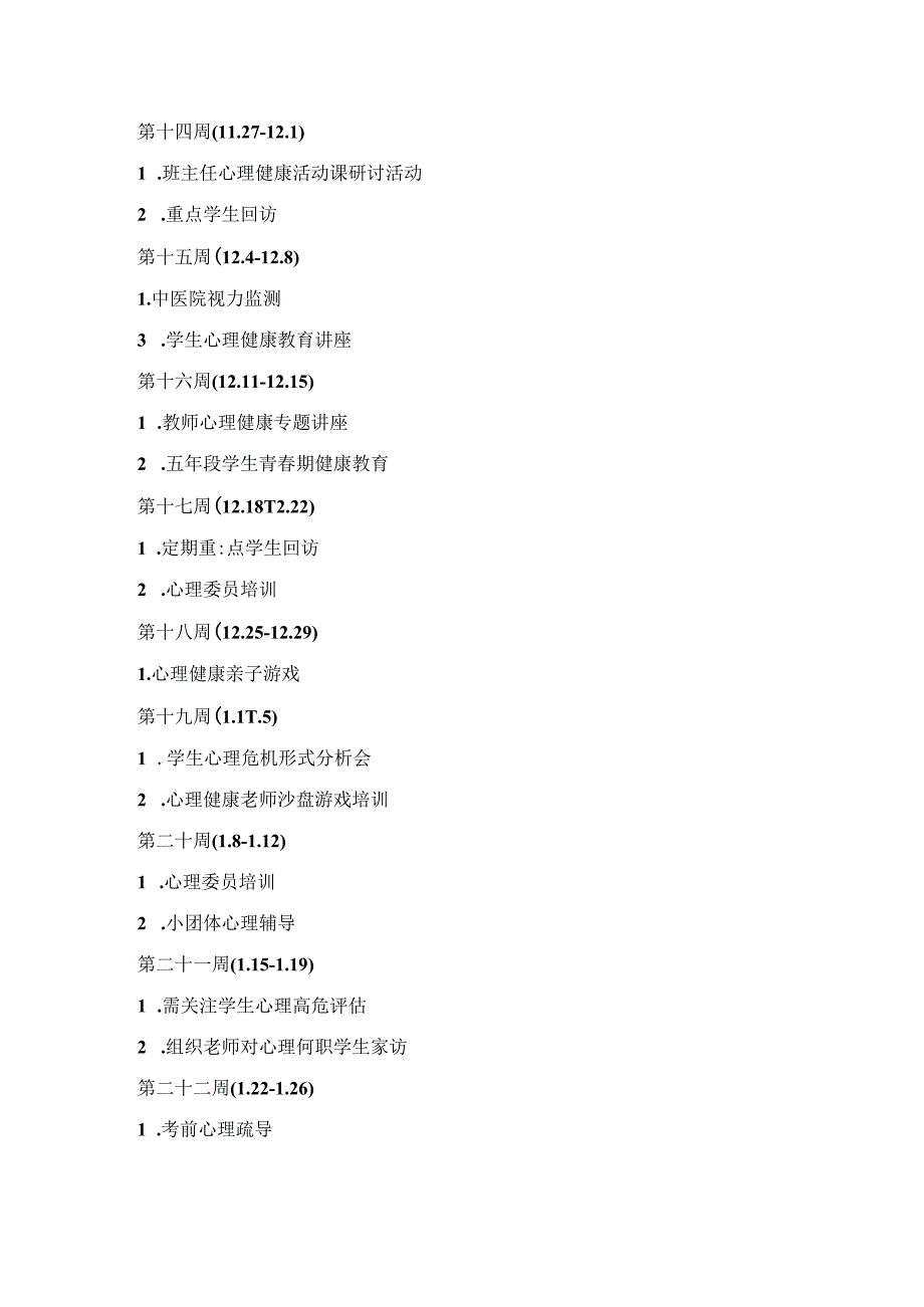 2023学年第一学期健康中心行事历.docx_第3页