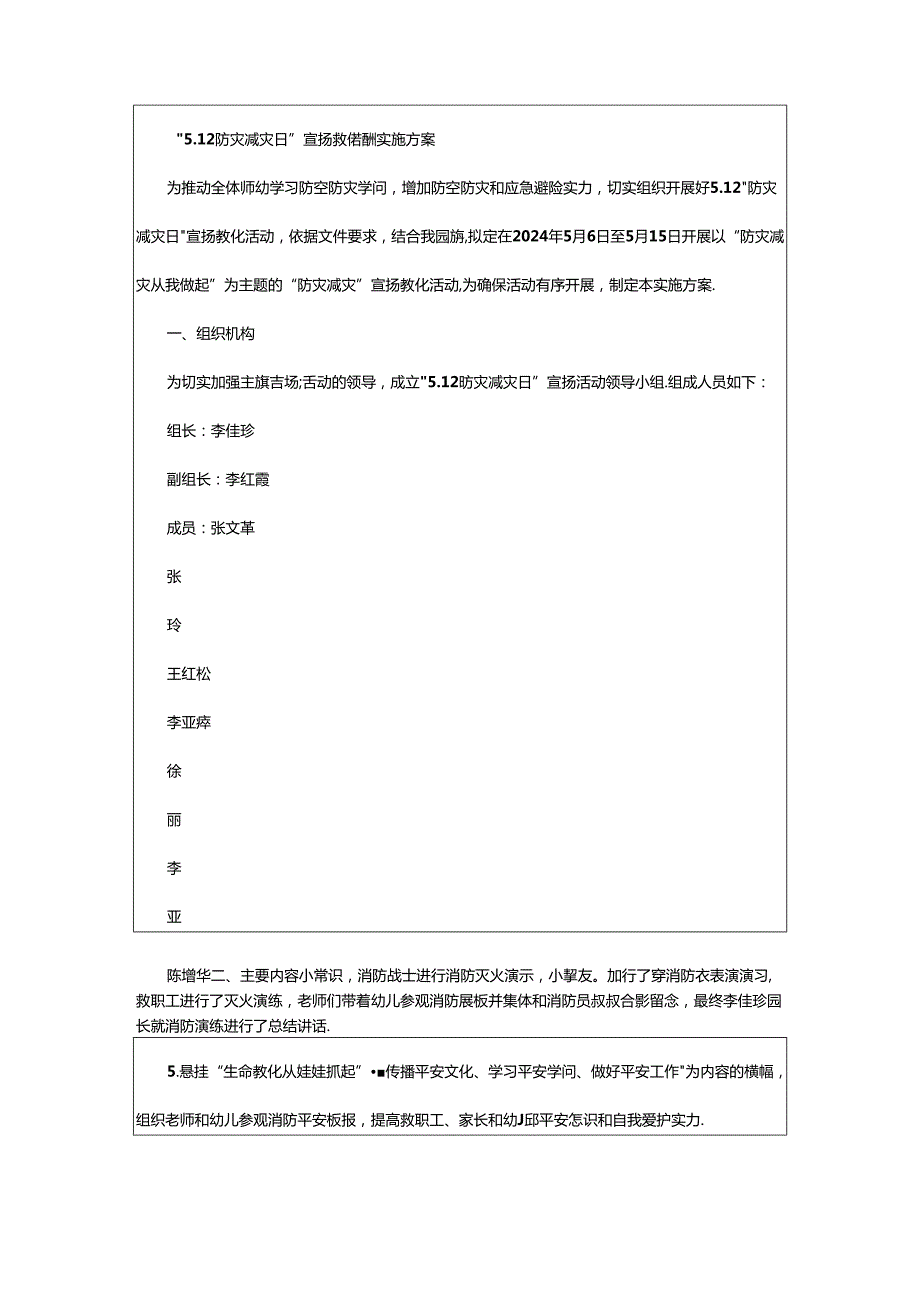 2024年5.12防灾减灾活动方案（共8篇）.docx_第2页