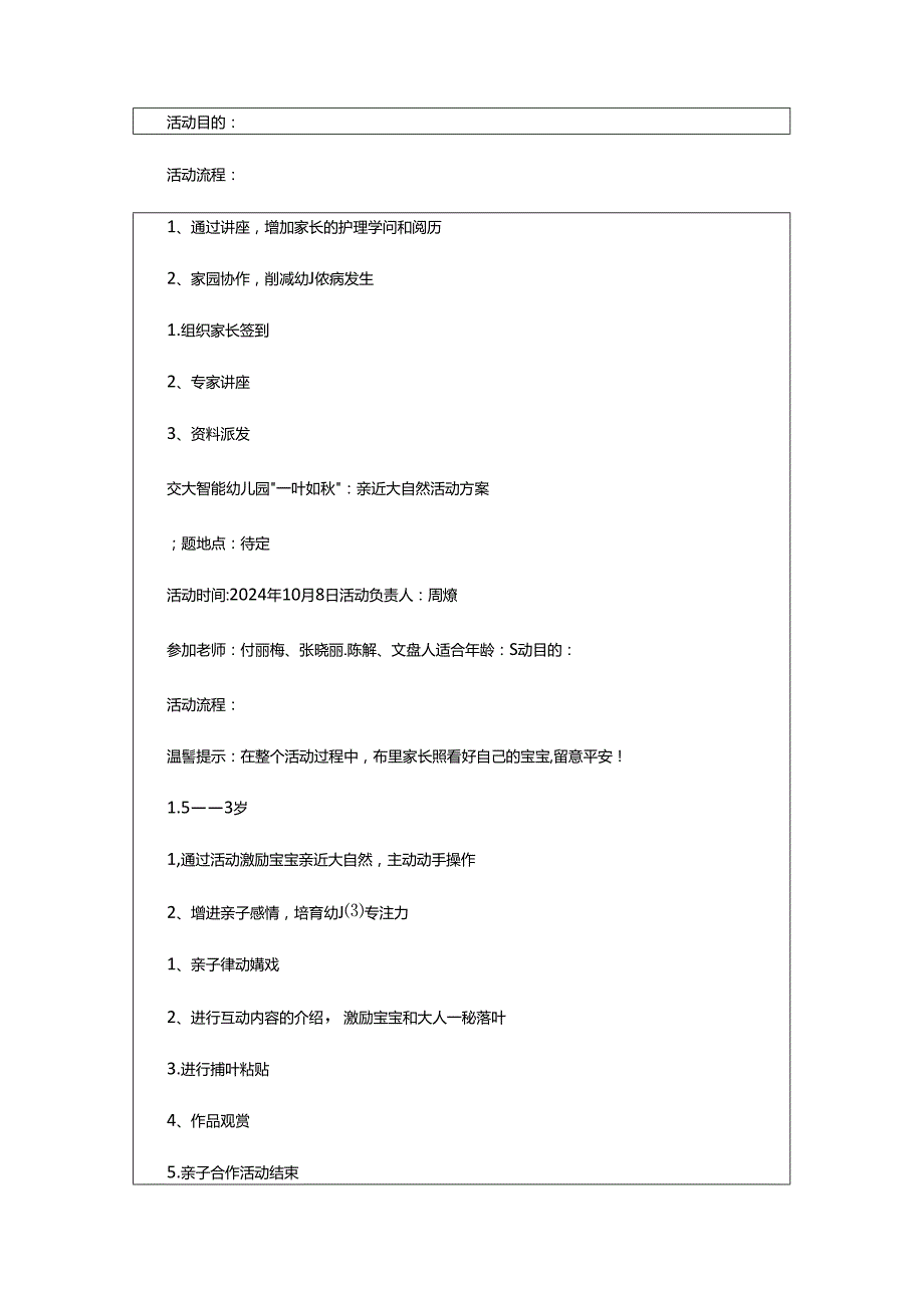 2024年半日早教活动方案（共3篇）.docx_第2页