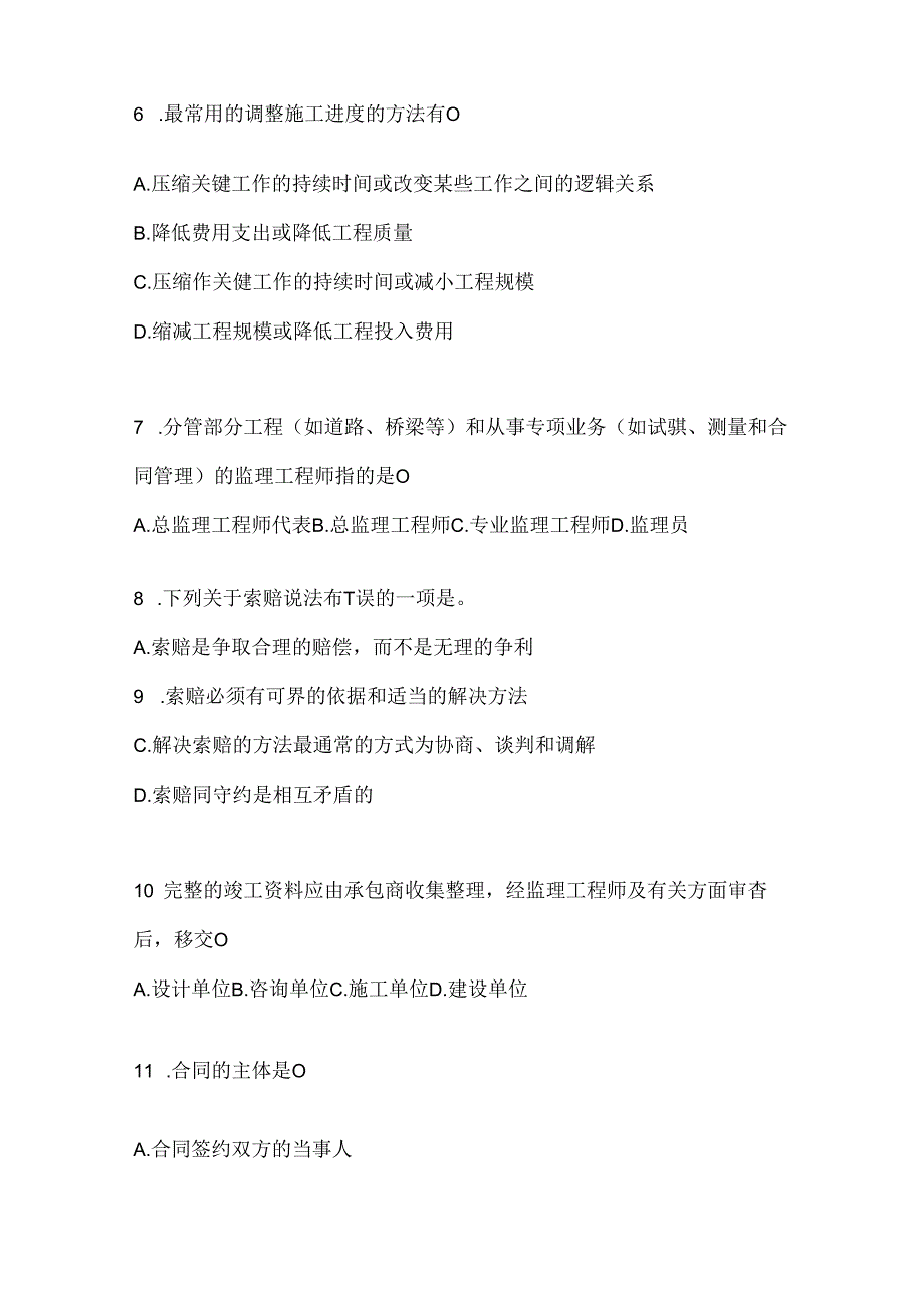 2024年度国家开放大学（电大）《建设监理》形考任务辅导资料.docx_第2页