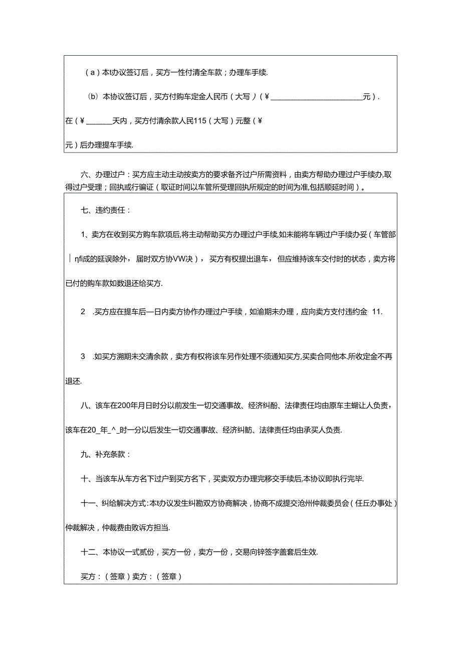 2024年事故车买卖的协议书（精选9篇）.docx_第3页