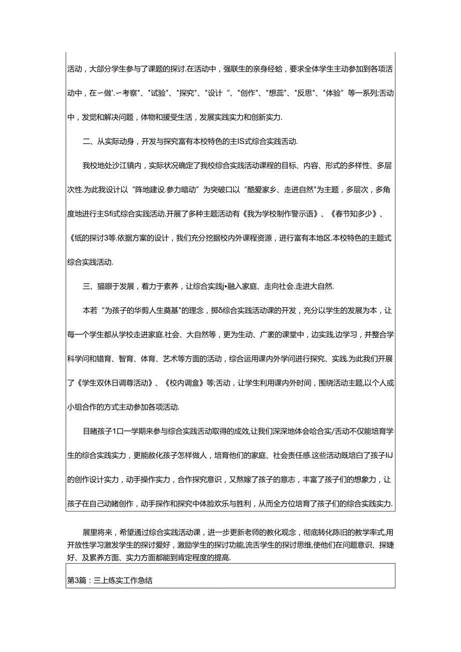 2024年5年级综实教学工作总结（共6篇）.docx_第3页