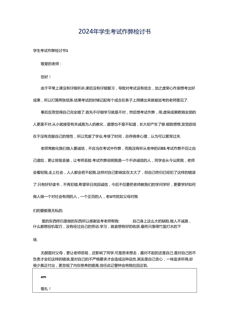 2024年学生考试作弊检讨书.docx_第1页