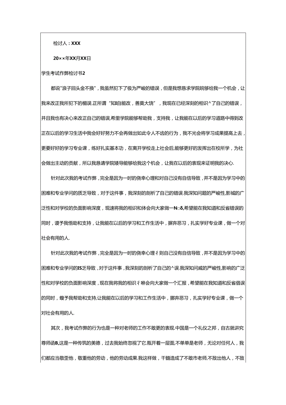 2024年学生考试作弊检讨书.docx_第2页