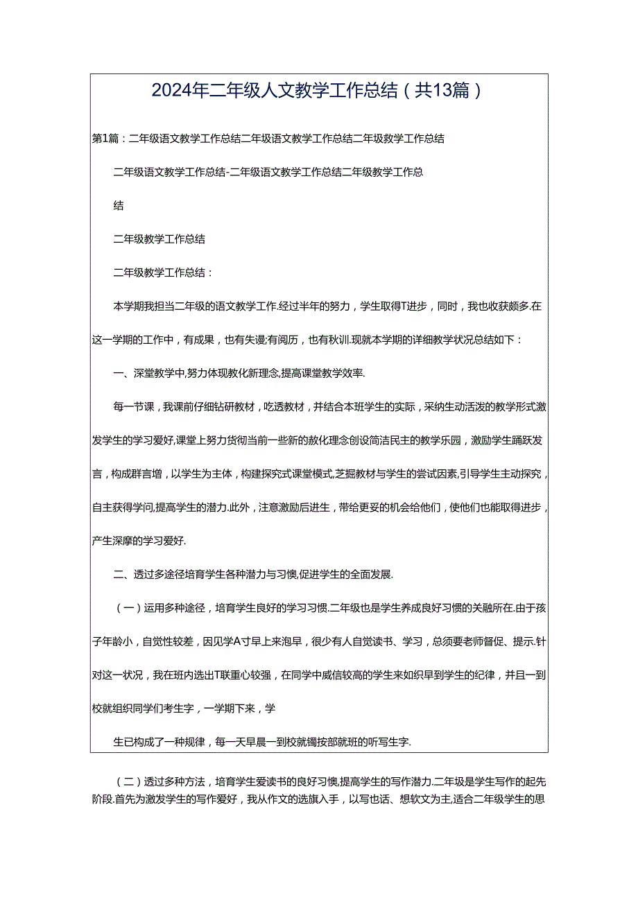 2024年二年级人文教学工作总结（共13篇）.docx_第1页