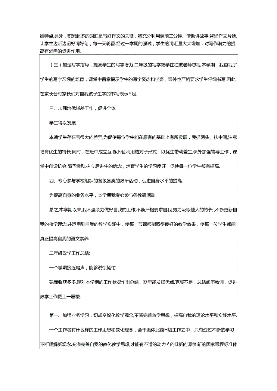 2024年二年级人文教学工作总结（共13篇）.docx_第2页