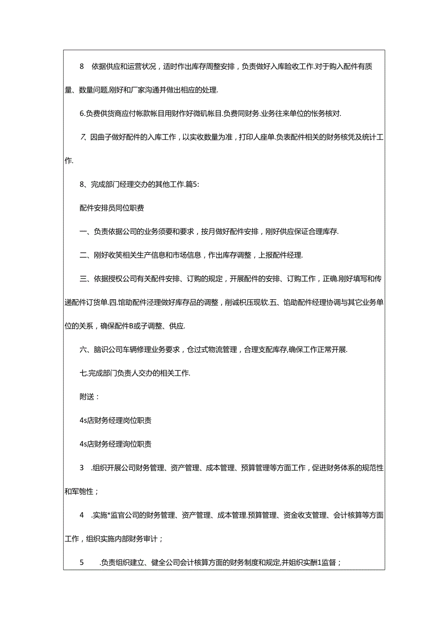 2024年4s店计划员岗位职责（共4篇）.docx_第3页