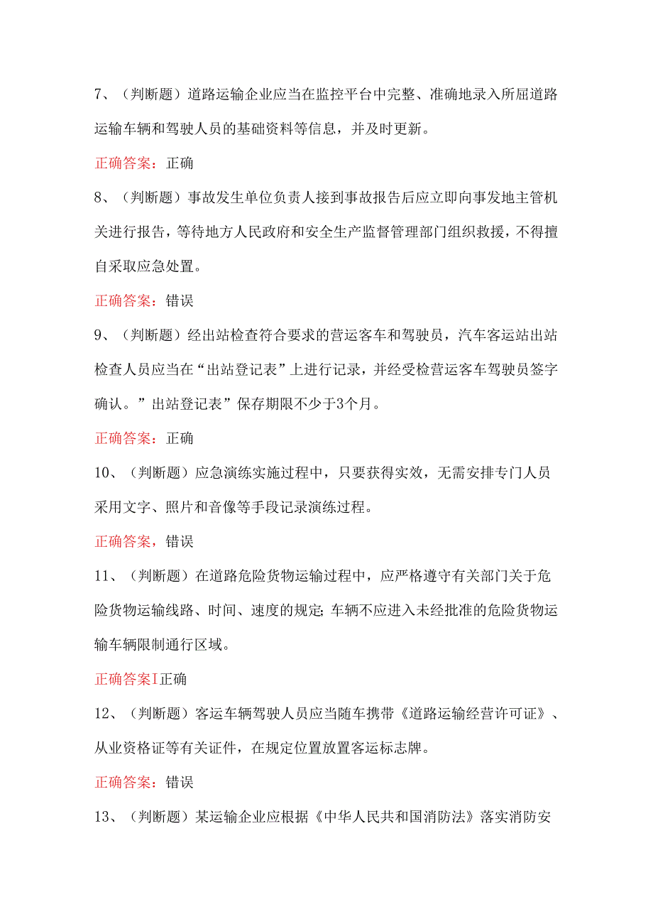 2024年道路运输企业主要负责人模拟考试100题.docx_第2页