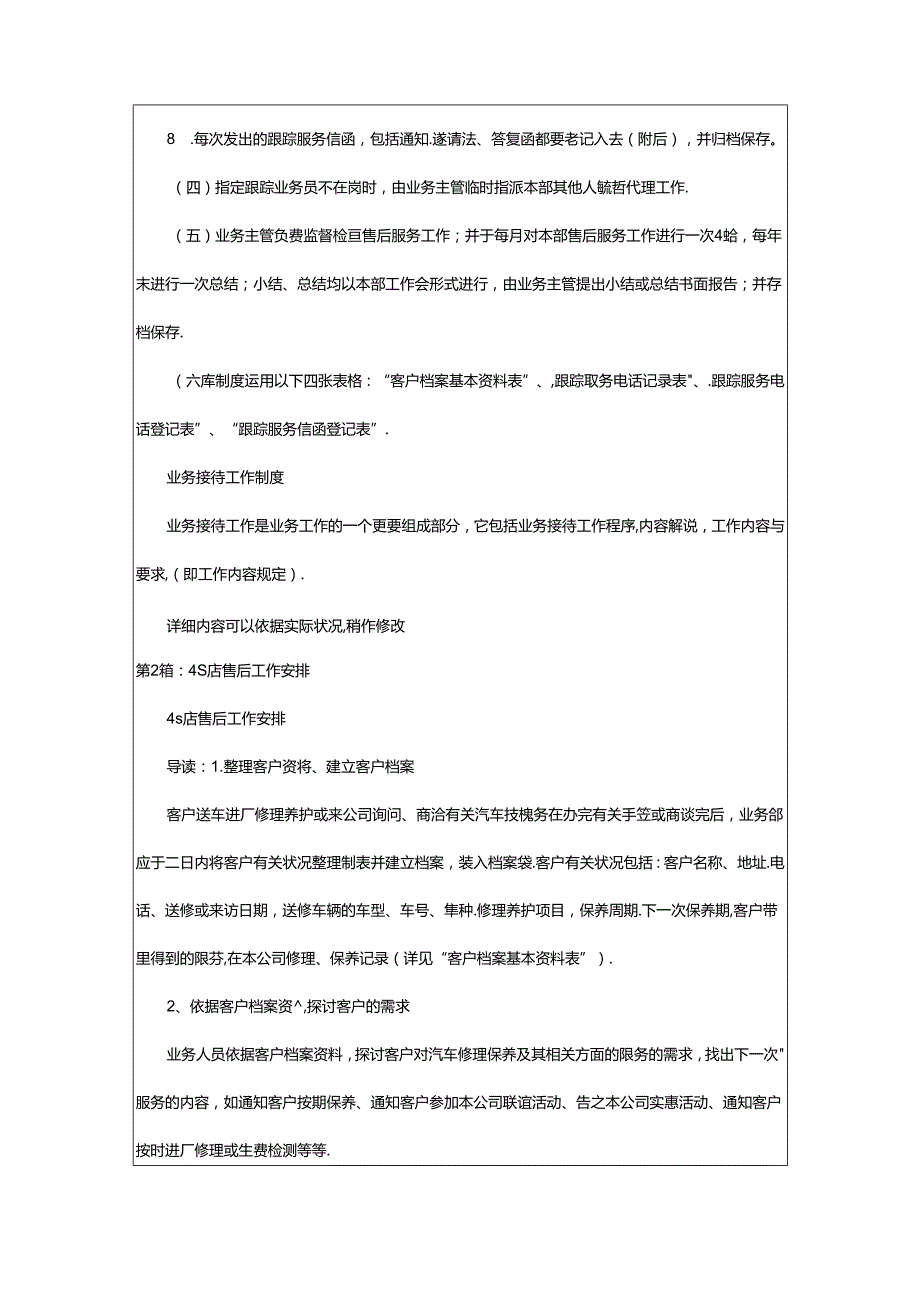 2024年4s店售后年度工作计划（共8篇）.docx_第3页