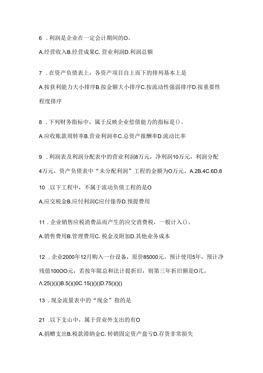 2024国家开放大学《会计学概论》形考任务辅导资料.docx_第2页