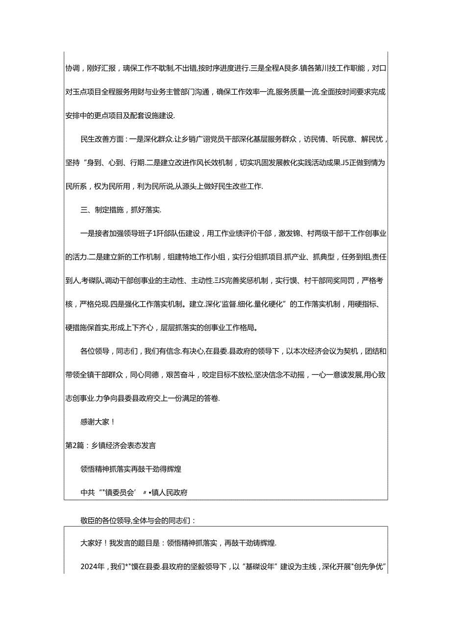 2024年乡镇棚户区改造推进会表态发言（共6篇）.docx_第2页