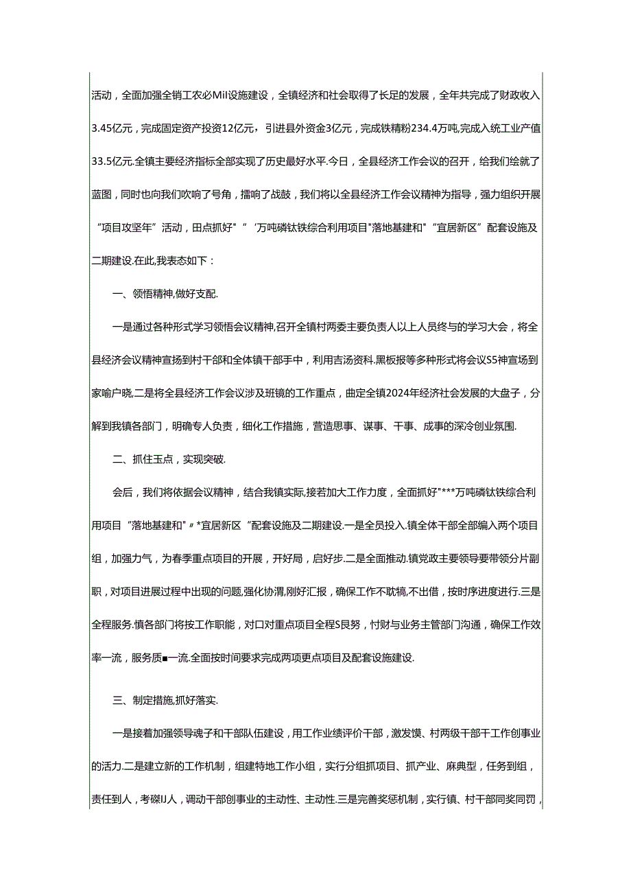 2024年乡镇棚户区改造推进会表态发言（共6篇）.docx_第3页