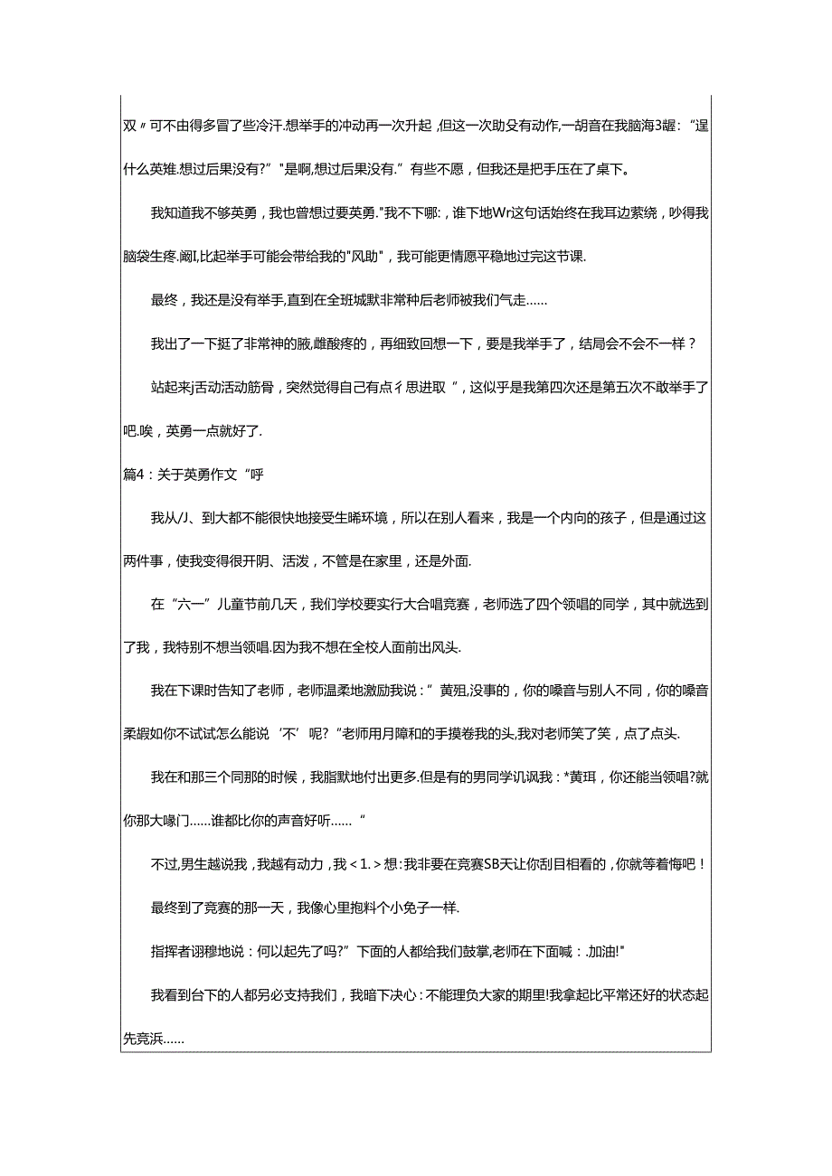 2024年小学作文爱就要勇敢（共12篇）.docx_第3页