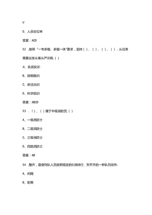 2024年消防条令条例考试题库300题（含答案）.docx