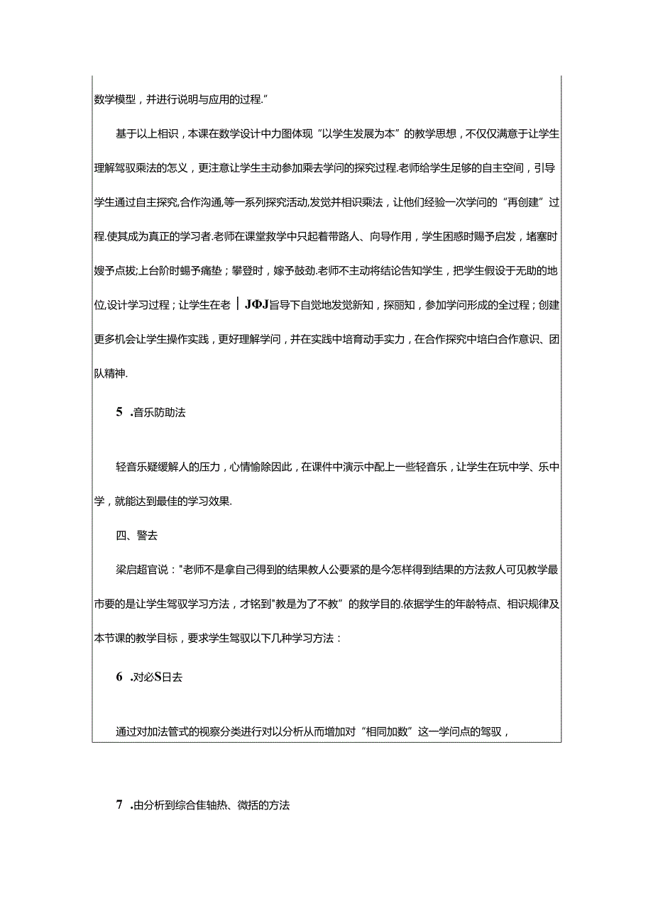 2024年二年级《乘法的初步认识》说课稿（精选11篇）.docx_第3页