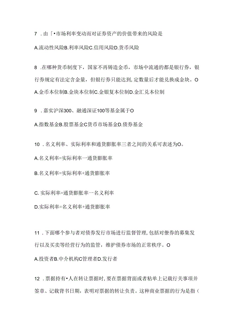 2024年度国开电大《金融基础》机考复习题库.docx_第2页