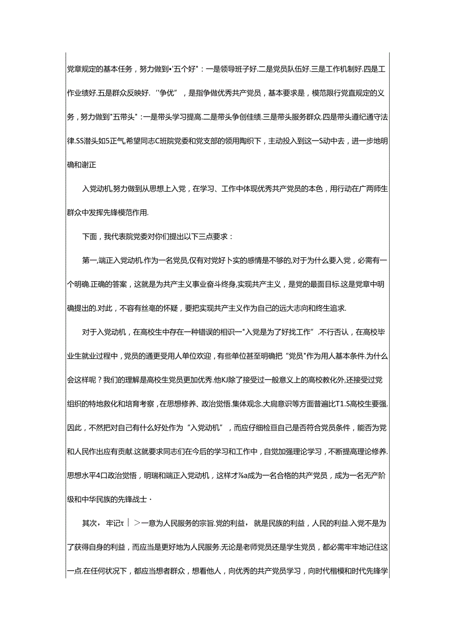 2024年书记在党员讲话稿（共3篇）.docx_第2页