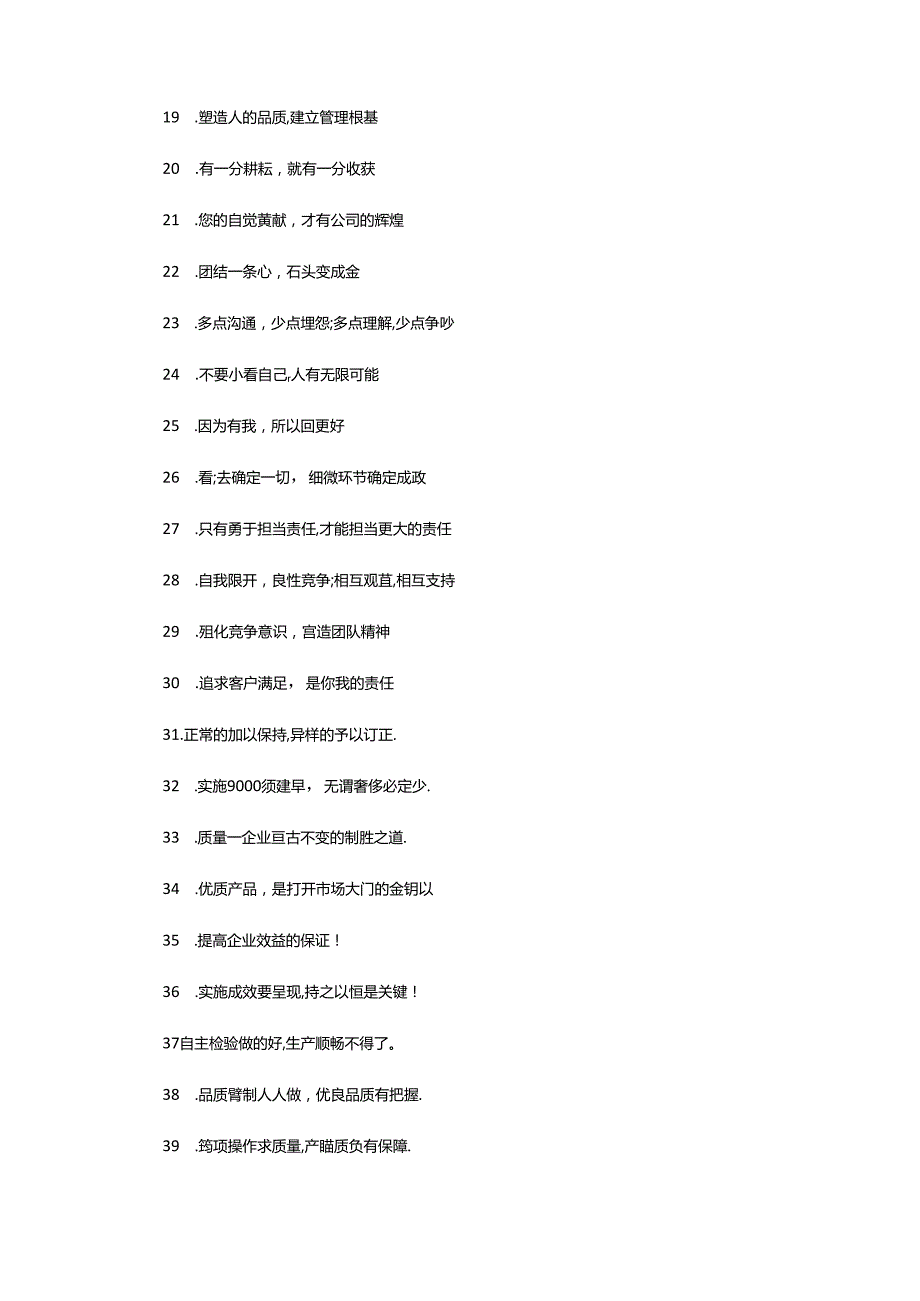 2024年华为口号（共9篇）.docx_第2页