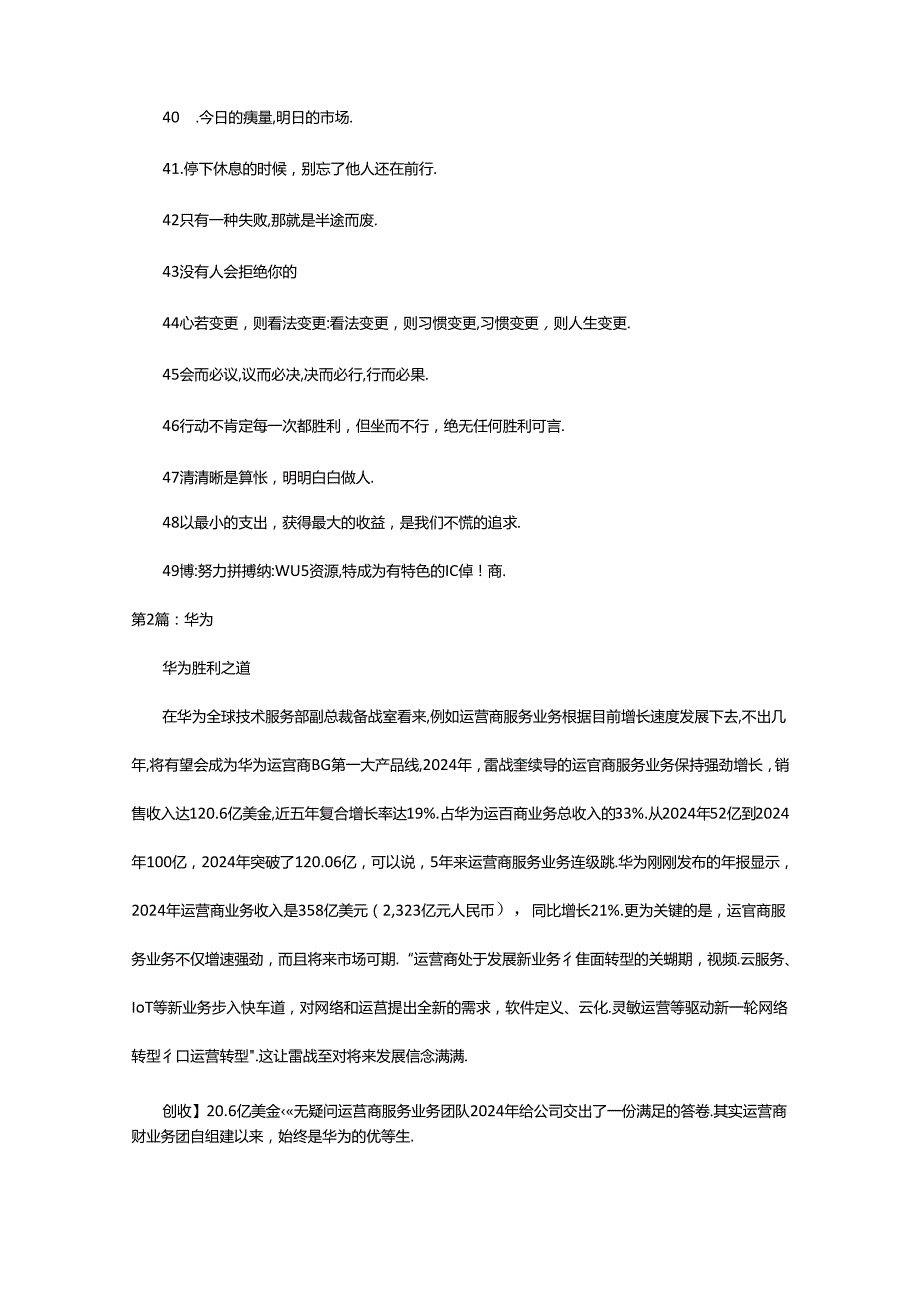 2024年华为口号（共9篇）.docx_第3页