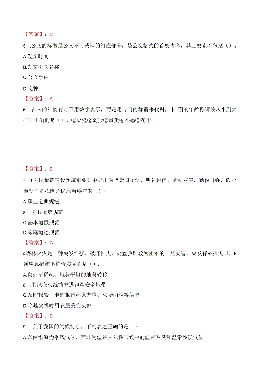 2023年保定市骨科医院招聘考试真题.docx_第2页