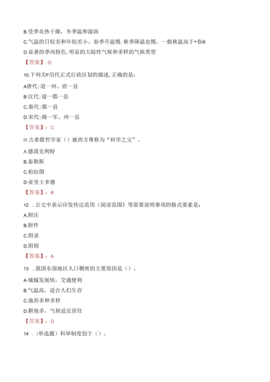 2023年保定市骨科医院招聘考试真题.docx_第3页