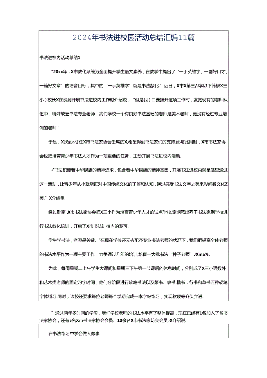 2024年书法进校园活动总结汇编11篇.docx_第1页