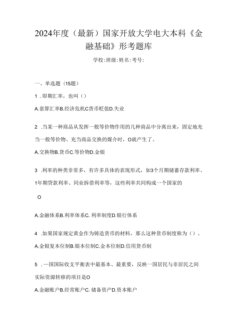 2024年度（最新）国家开放大学电大本科《金融基础》形考题库.docx_第1页