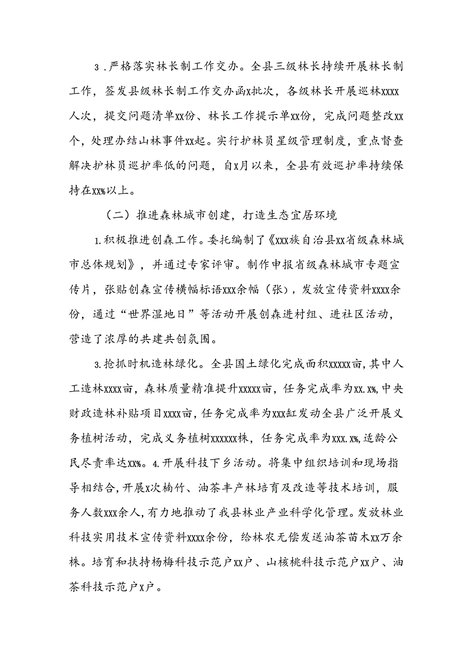 (3篇)林业局2024年上半年工作总结及下一步工作计划汇编.docx_第2页