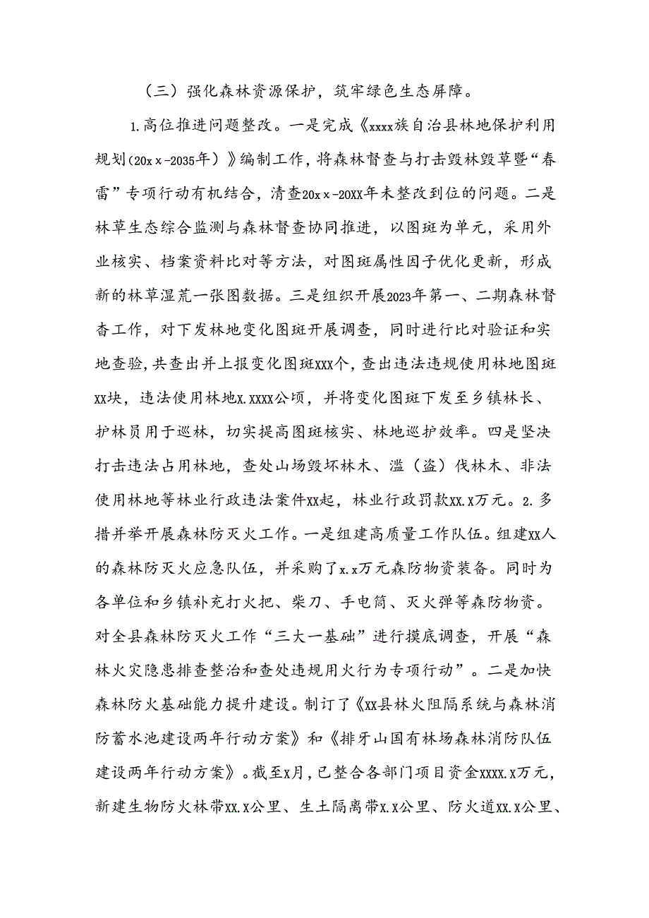 (3篇)林业局2024年上半年工作总结及下一步工作计划汇编.docx_第3页