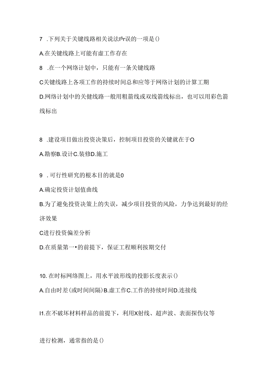 2024年最新国开（电大）《建设监理》在线作业参考题库及答案.docx_第2页