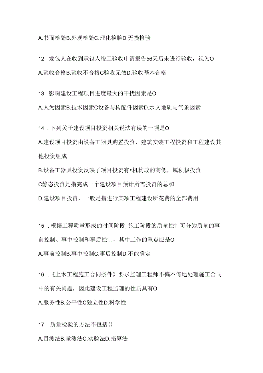 2024年最新国开（电大）《建设监理》在线作业参考题库及答案.docx_第3页