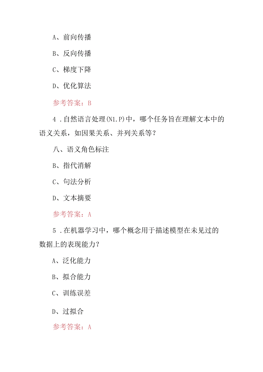 2024年人工智能创新及研发技能知识考试题库与答案.docx_第2页