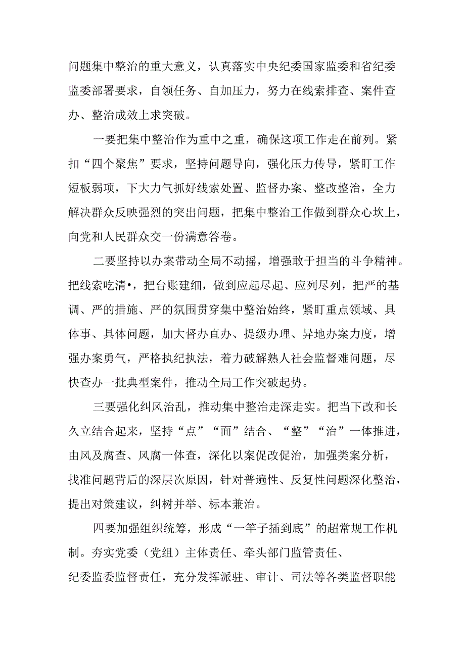 (6篇)在群众身边不正之风和腐败问题集中整治工作会上的讲话提纲汇编.docx_第2页