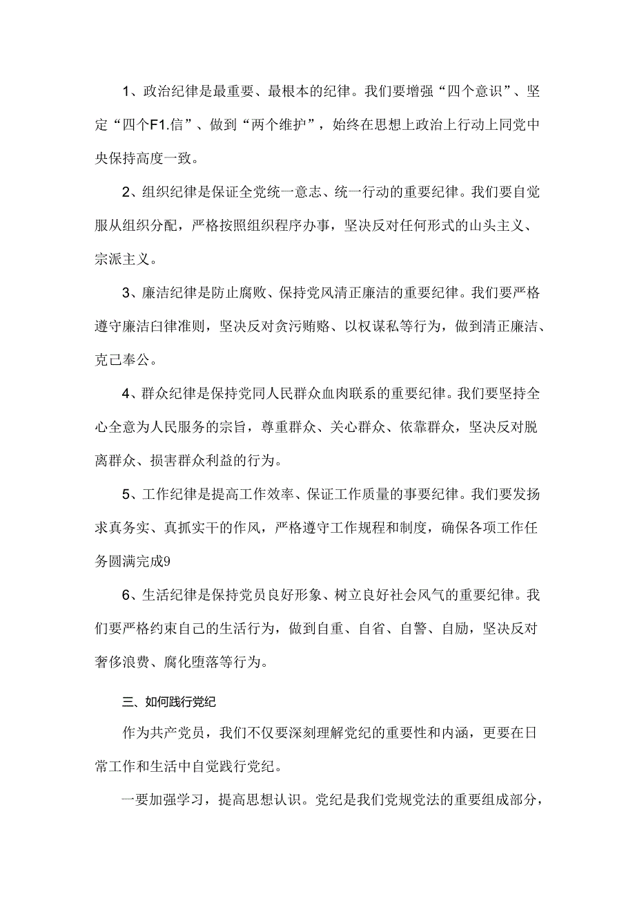 2024年“工作纪律、生活纪律”研讨发言稿（三篇文）.docx_第2页