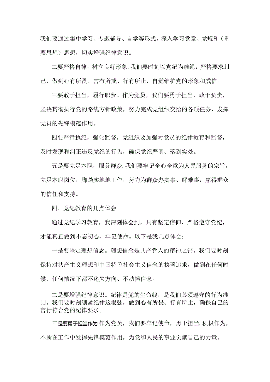 2024年“工作纪律、生活纪律”研讨发言稿（三篇文）.docx_第3页