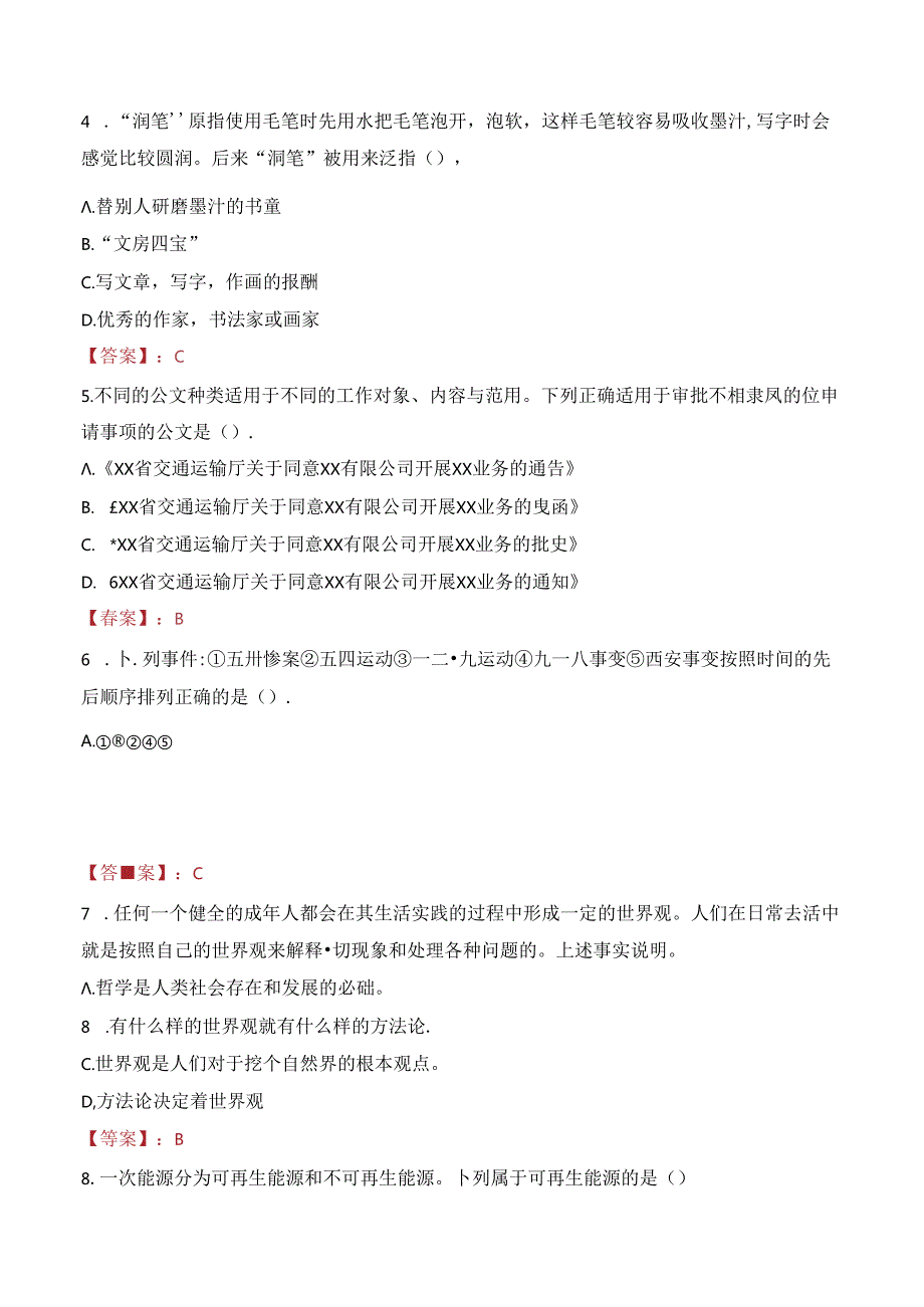 2023年六安舒城县农技推广服务特聘农技员招募考试真题.docx_第2页