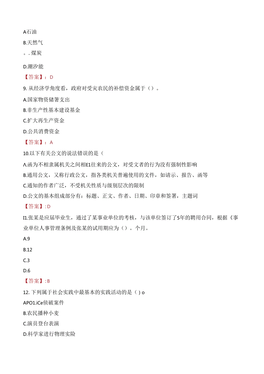 2023年六安舒城县农技推广服务特聘农技员招募考试真题.docx_第3页