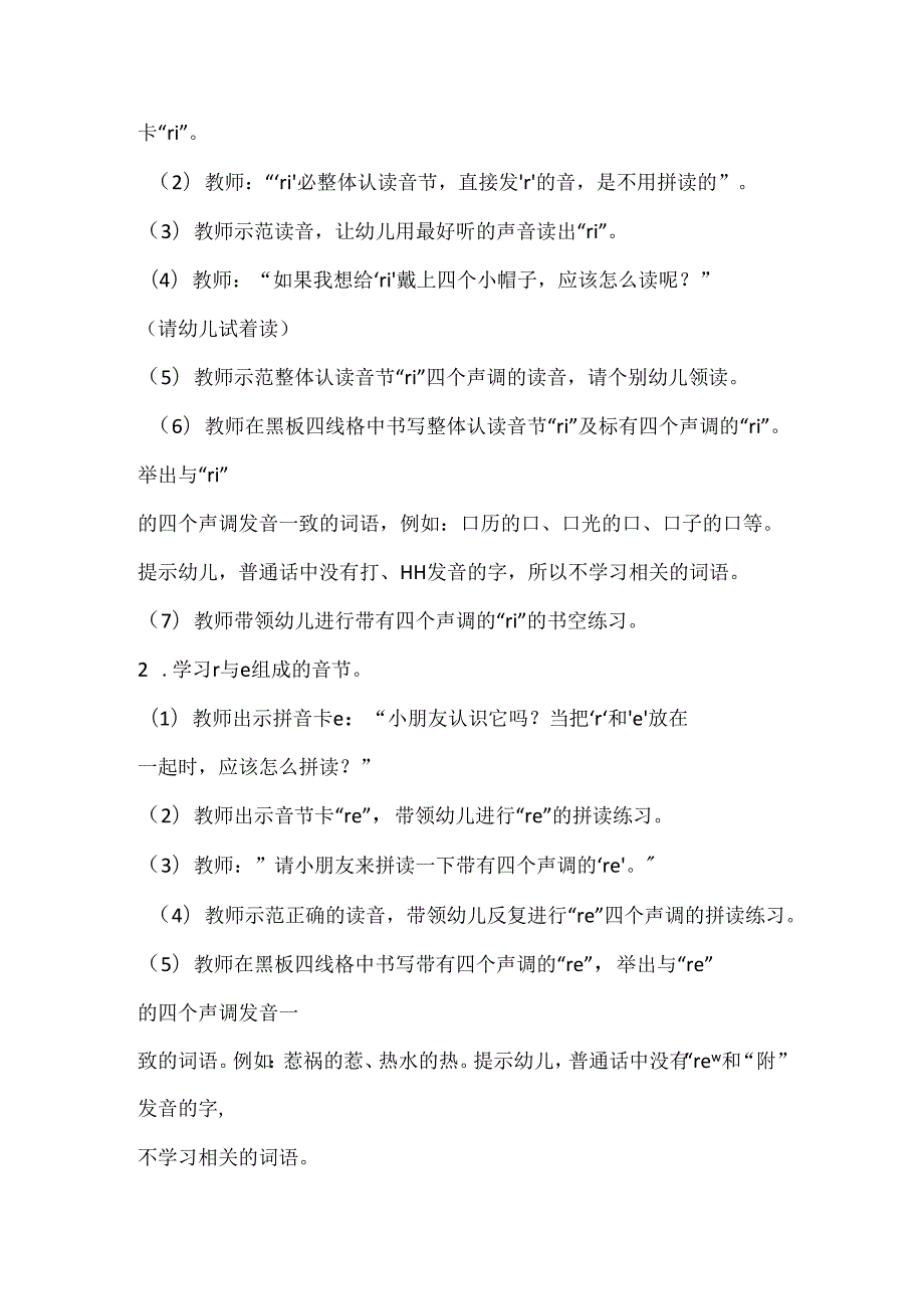 r与单韵母的拼读 教学设计 通用版汉语拼音教学单韵母 声母.docx_第2页