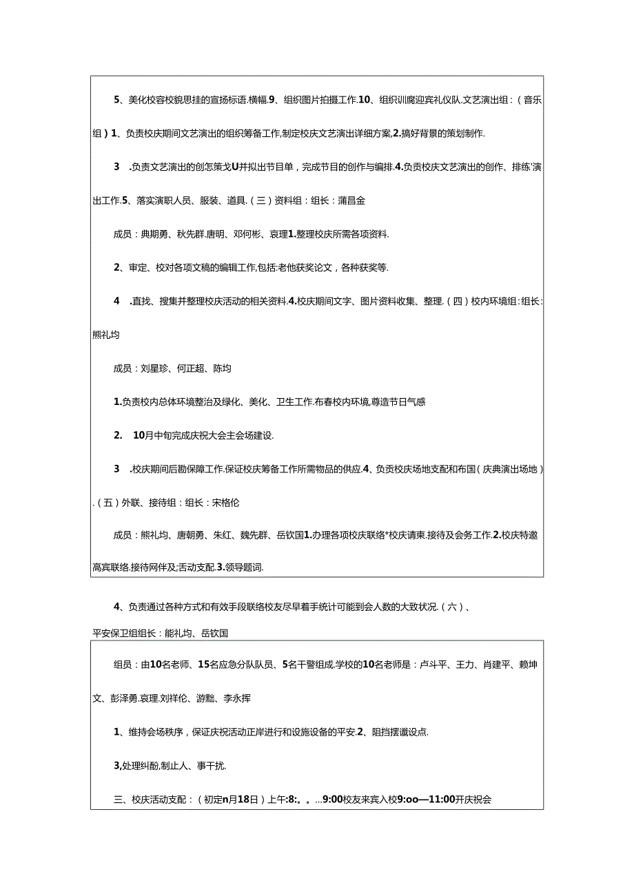 2024年十年校庆活动方案（共3篇）.docx_第2页