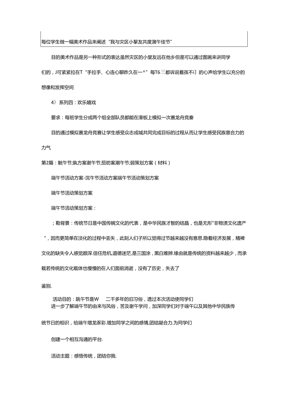 2024年学生端午节活动方案（共4篇）.docx_第3页